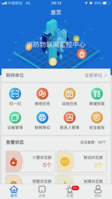 消防智慧云