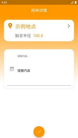 位置闹钟