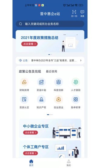 晋中惠企e站