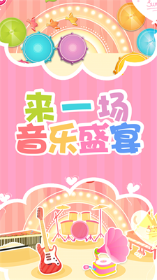 小公主音乐会
