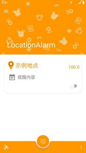 位置闹钟