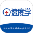 速度学