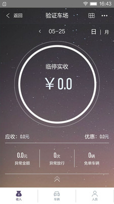 福星车管家