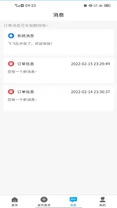 飞飞队