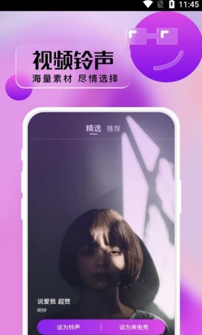 好多来电秀