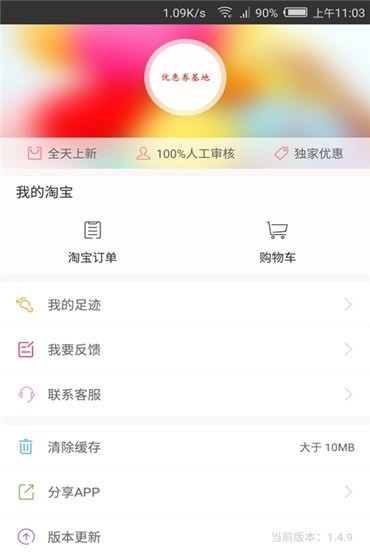 优惠券基地app下载-优惠券基地最新版2022下载v1.4.9