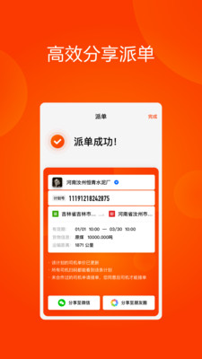 大易运力联盟