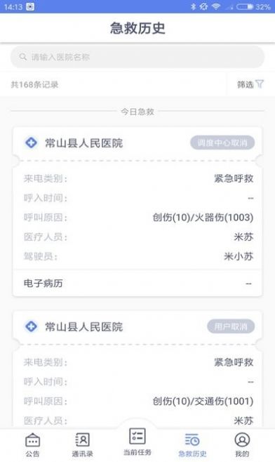 智联急救医疗端