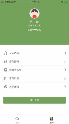 好宅家员工端