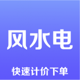 风水电(删除)