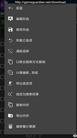 GG修改器安卓版