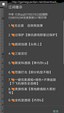 GG修改器安卓版