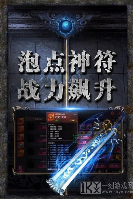 复古沙巴克怒火一刀
