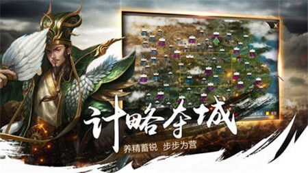三国策略为王