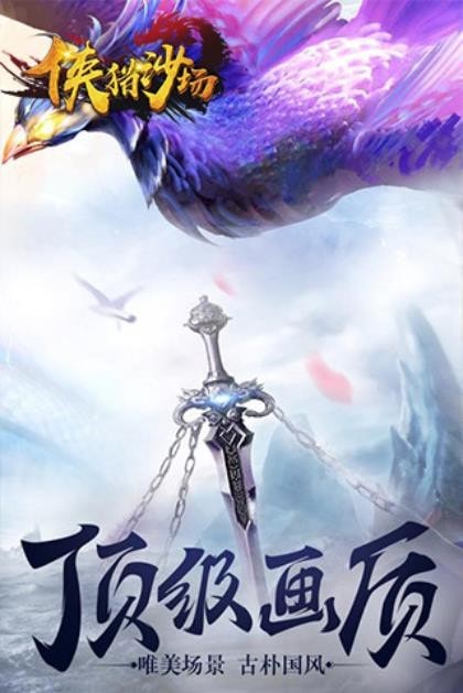 侠猎沙场