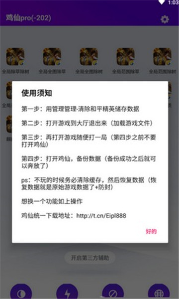 和平精英平板视角修改器