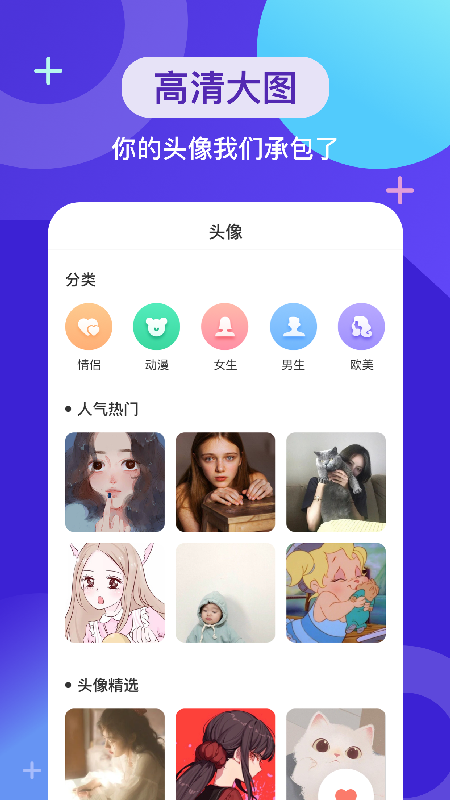 wallpaper壁纸头像手机版