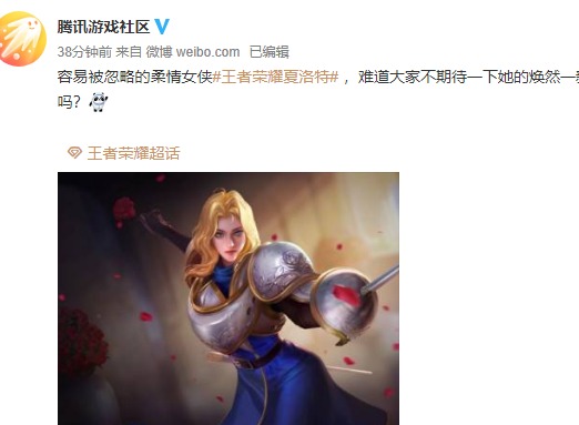 《王者荣耀》夏洛特新皮肤爆料介绍