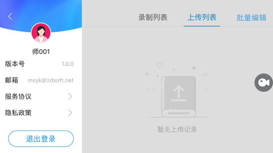 优课录制