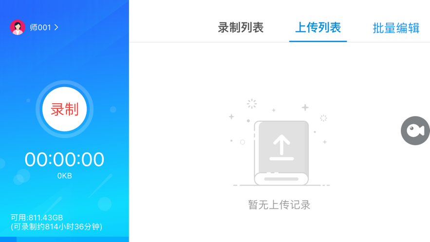 优课录制