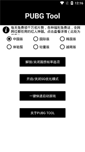 和平精英修改器120帧超高清免费版