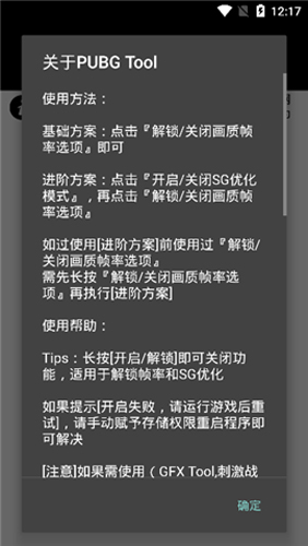 和平精英修改器120帧超高清免费版
