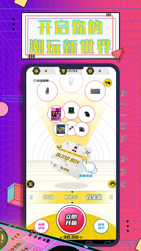 元气部落盲盒app