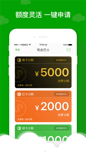 现金巴士新版