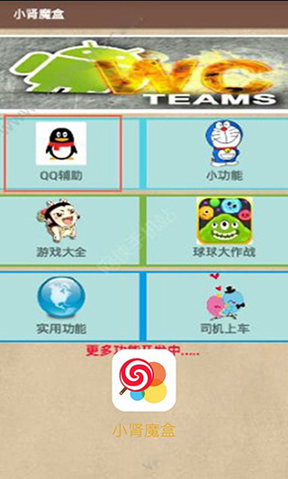 小肾魔盒2022版