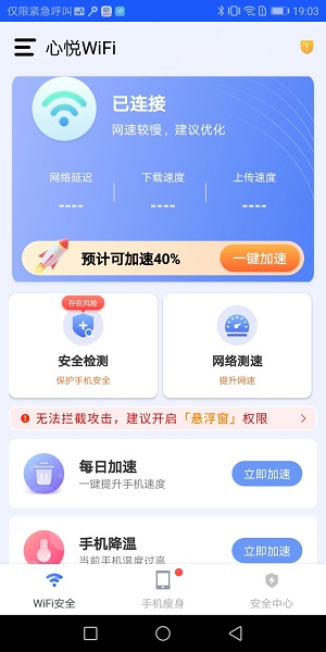 心悦WiFi