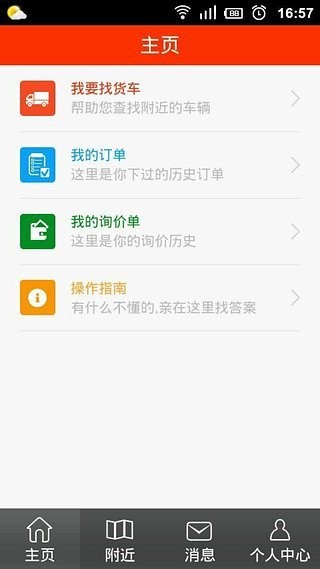 易事物流司机端