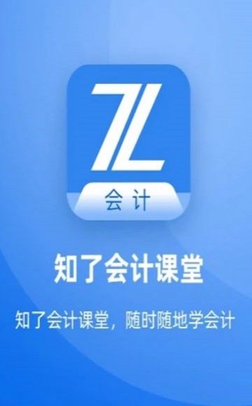 知了会计课堂