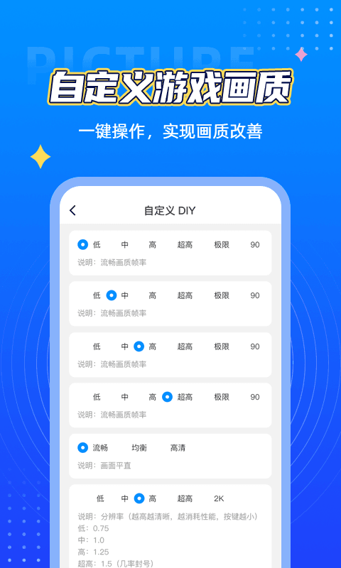 画质助手流畅120帧