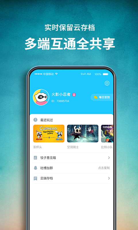 饺子云游戏盒子