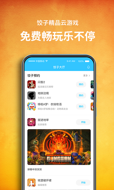 饺子云游戏盒子