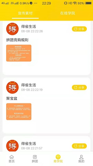 得省