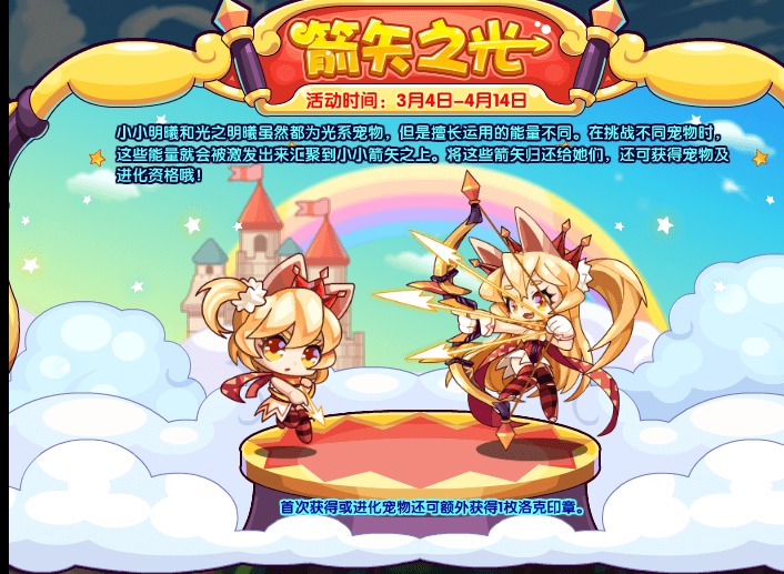 《洛克王国》箭矢之光玩法详情讲解