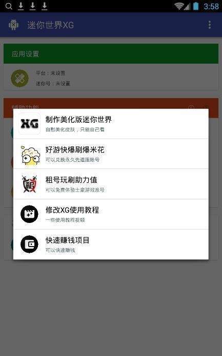 迷你世界XG