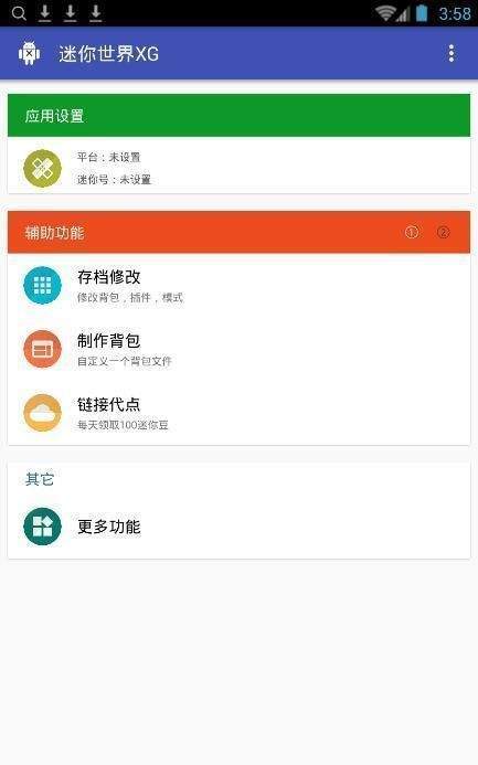 迷你世界XG