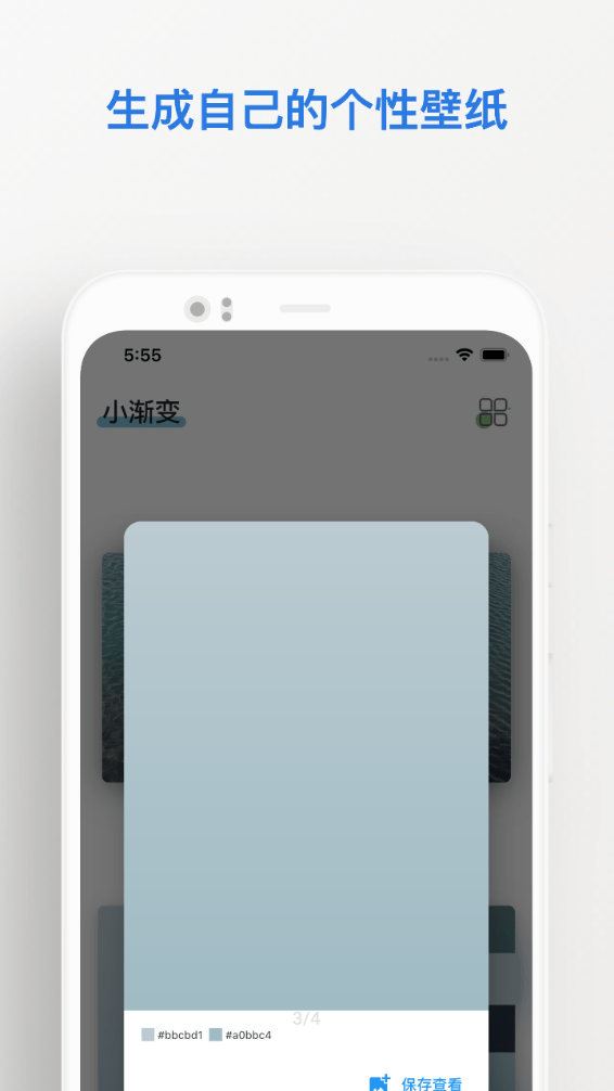 小渐变app
