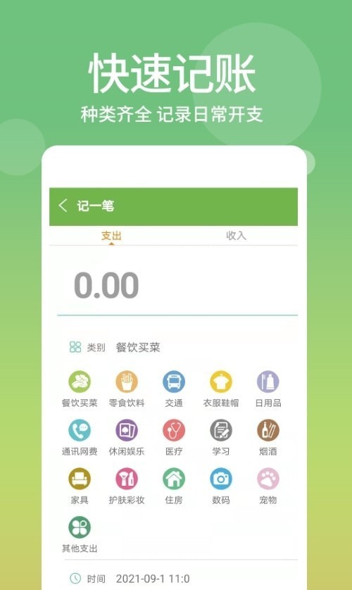 麻薯记账app