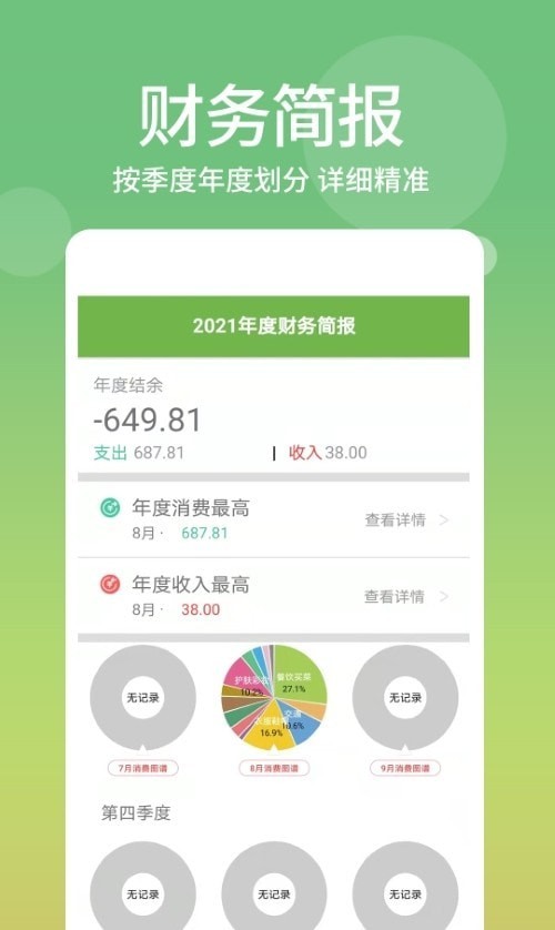 麻薯记账app