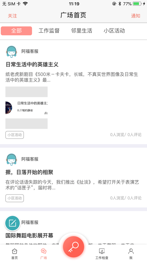 小区阿福