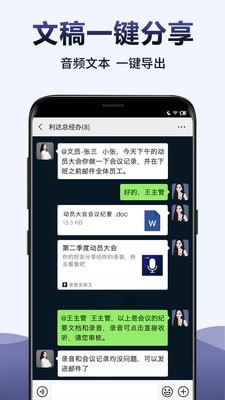录音全能王录音转文字
