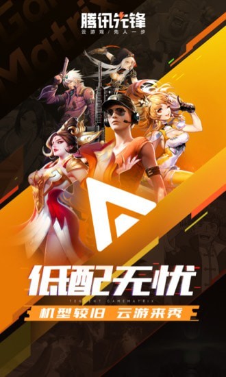 腾讯先锋免费