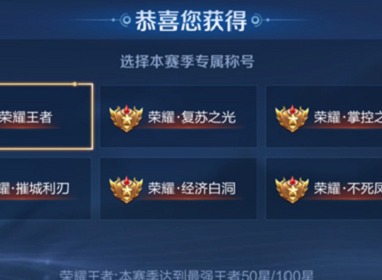 《王者荣耀》不死凤凰称号怎么获得 获取条件介绍