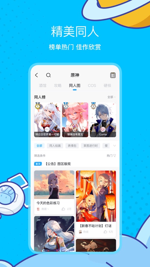 米游社app