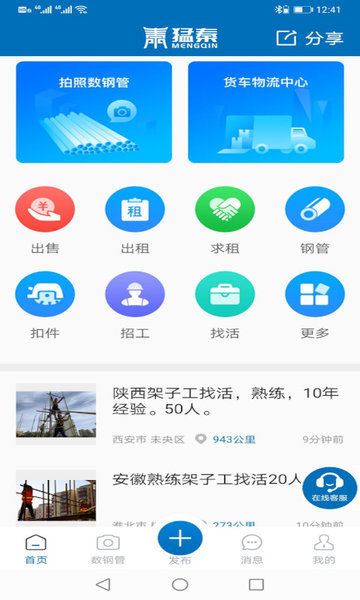猛秦数钢管