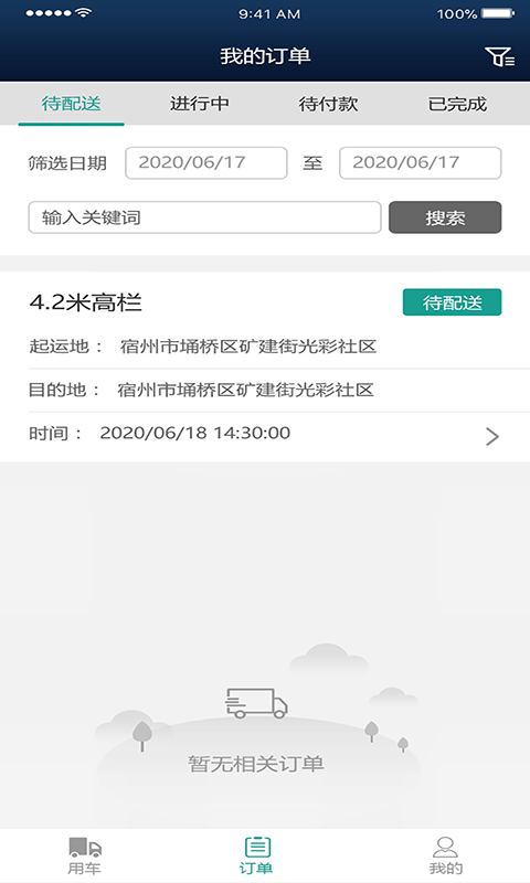 煜阳商配客户端