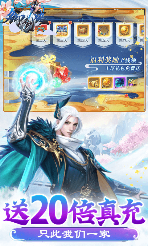 御剑诀仙缘神迹